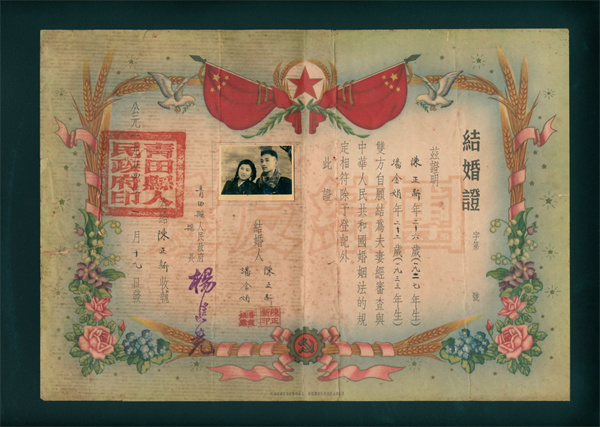 1954年结婚证、结婚照 （捐赠者：陈英亚）1.jpg