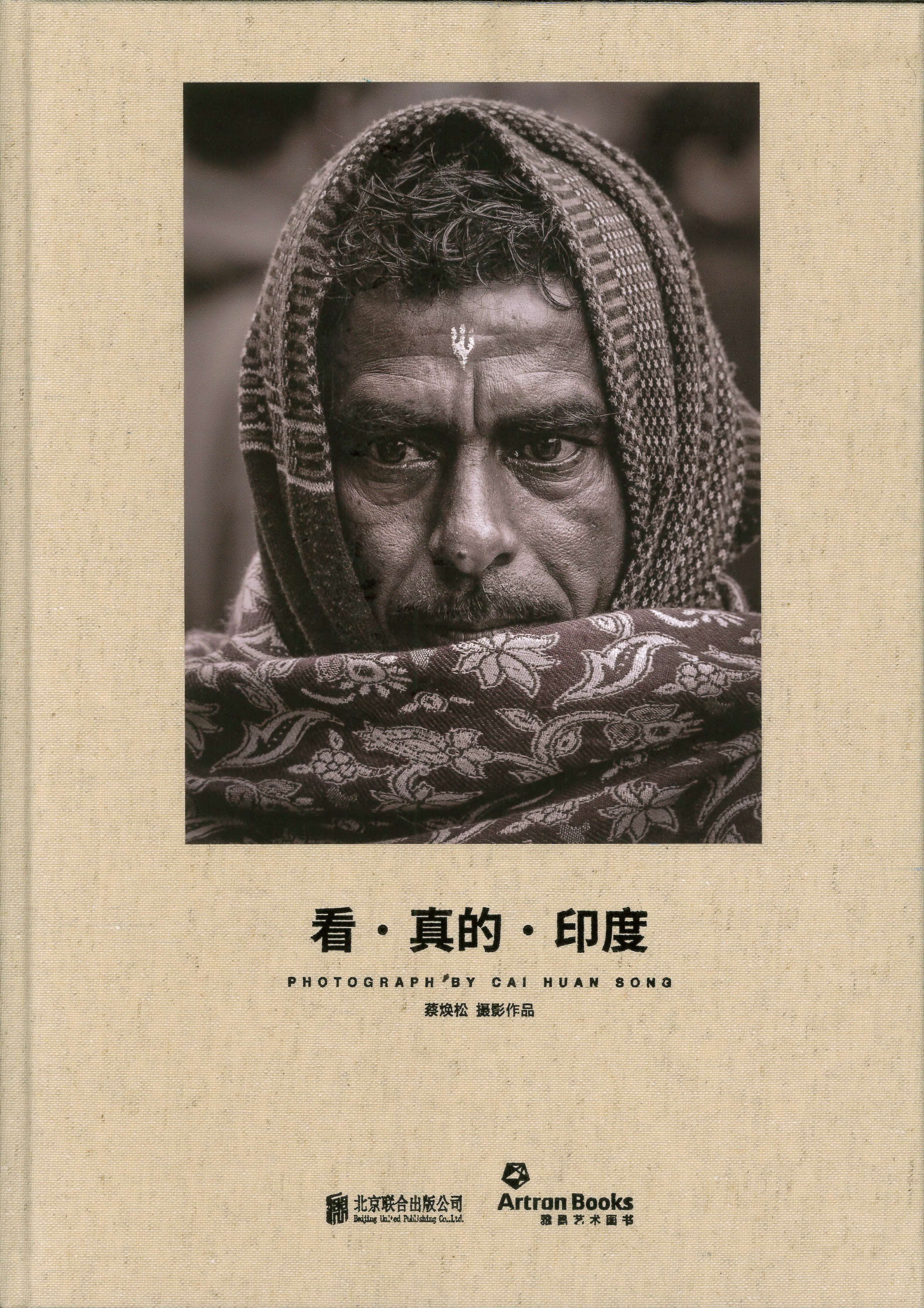 《看·真的·印度》蔡焕松摄影作品 北京联合出版公司（捐赠者：蔡焕松）.jpg