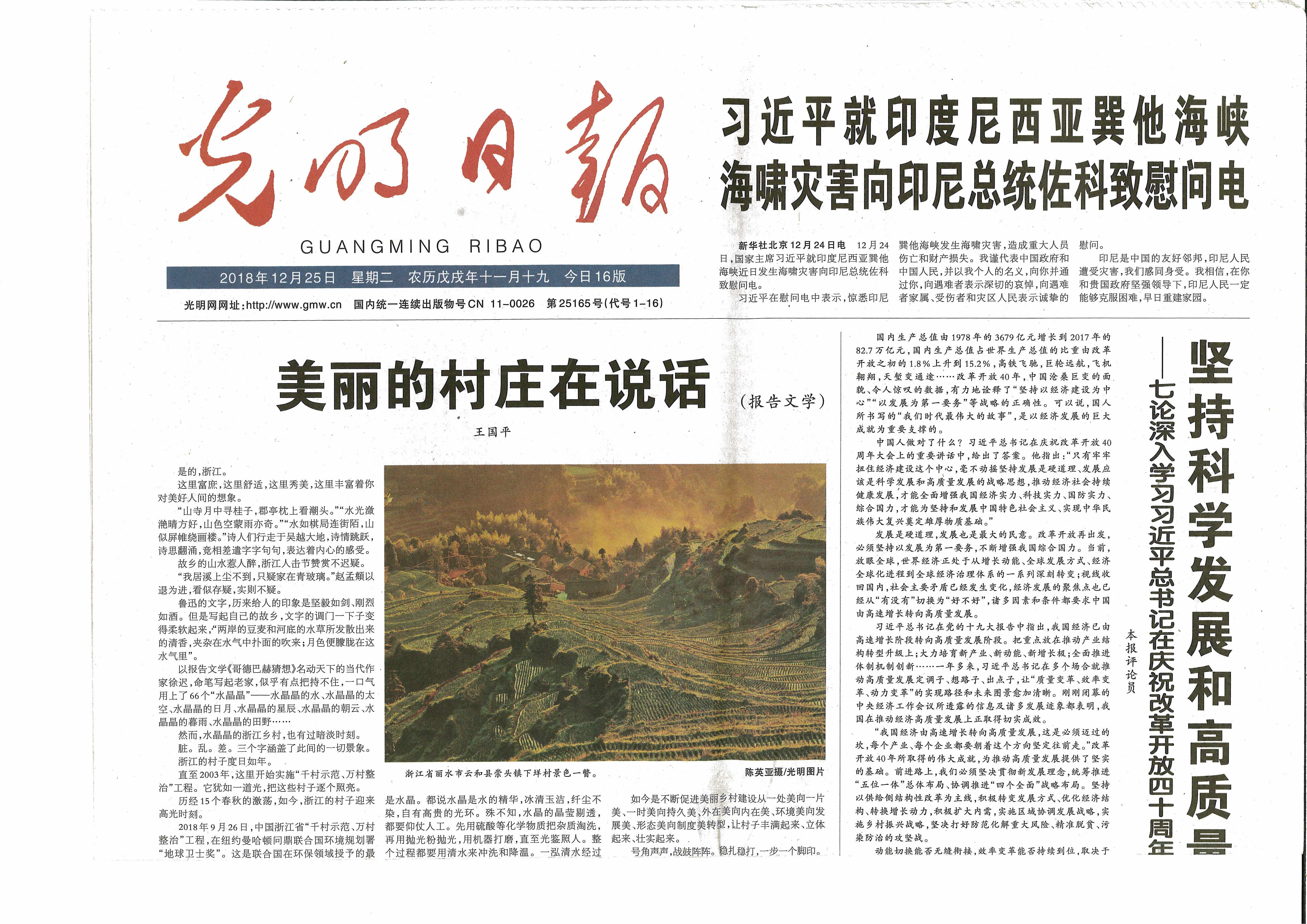 《光明日报》2018年12月25日（捐赠者：陈英亚）.jpg